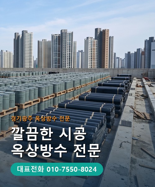 옥상방수 전문 시공업체 메인 비주얼